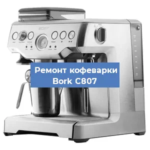 Замена дренажного клапана на кофемашине Bork C807 в Воронеже